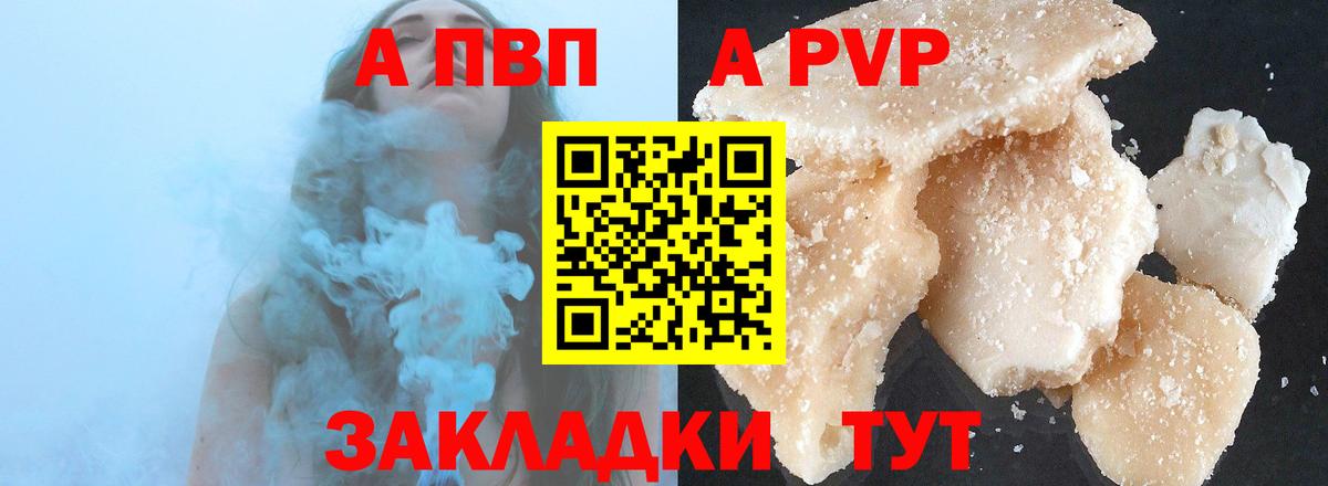 Alpha-PVP Соль Альметьевск