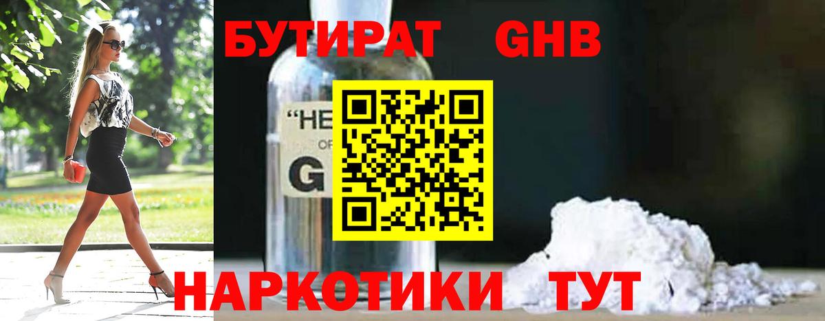 Бутират бутандиол Альметьевск