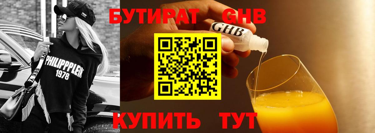 БУТИРАТ  БУТИРАТ Butirat  Вход с VPN  Альметьевск 