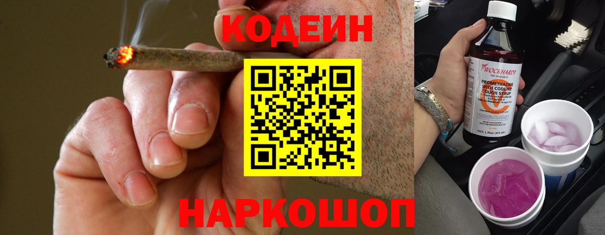 Кодеиновый сироп Lean напиток Lean (лин) Альметьевск