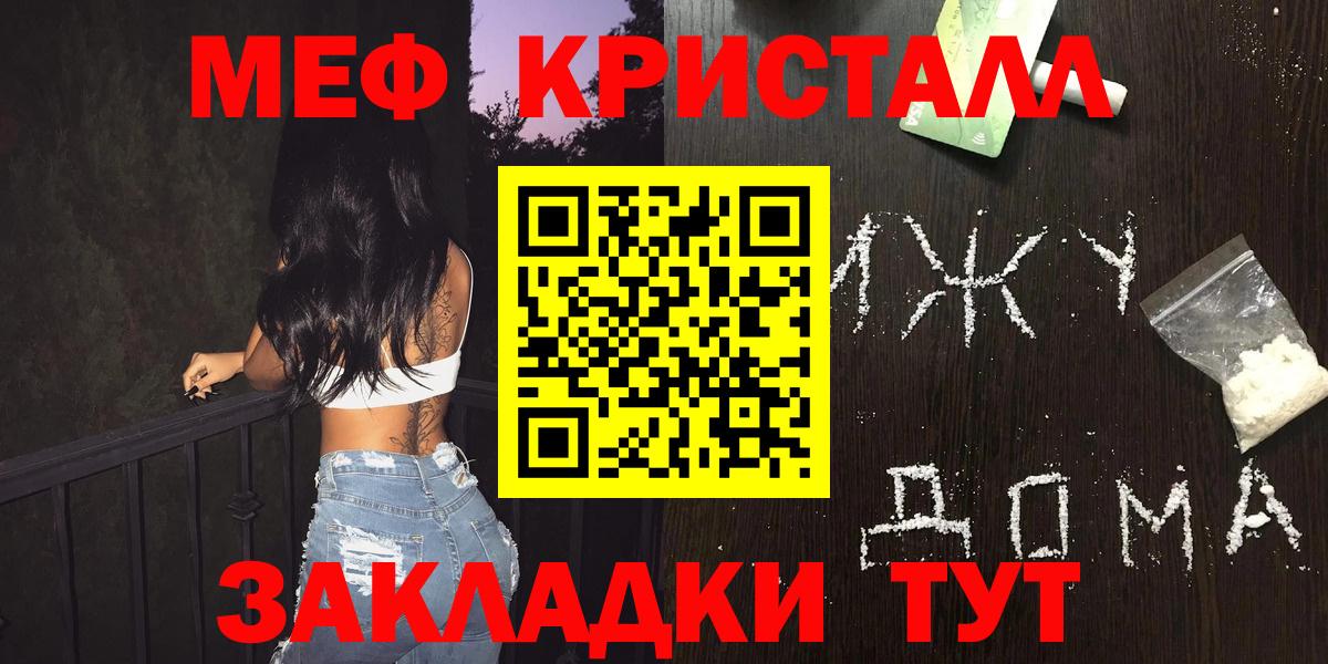 МЯУ-МЯУ  МЯУ-МЯУ кристаллы  Вход с VPN  Альметьевск  Меф mephedrone 
