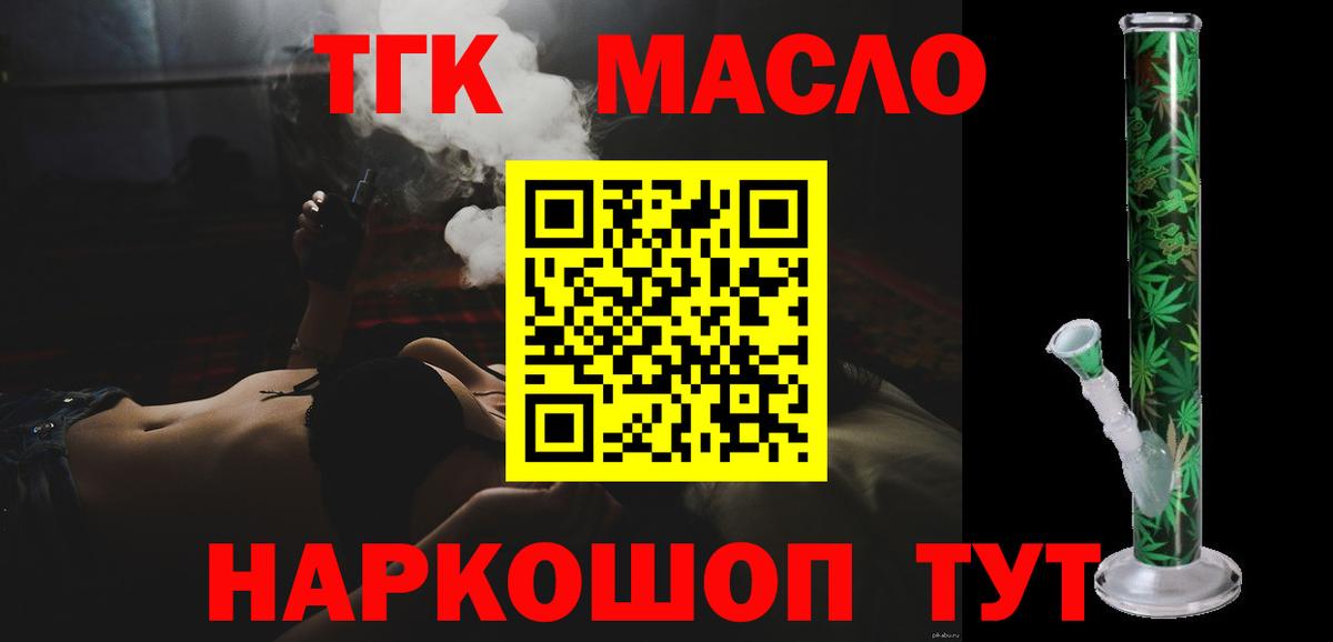 ТГК гашишное масло  Вход с VPN  Альметьевск 